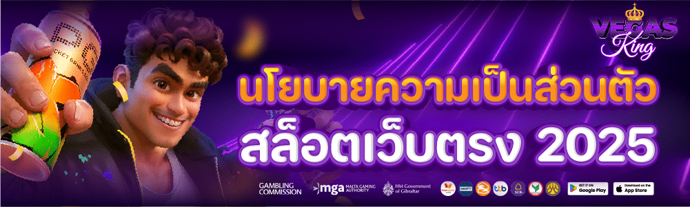 นโยบายความเป็นส่วนตัว - Privacy Policy