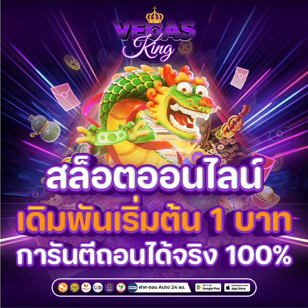 สล็อตออนไลน์ เดิมพันเริ่มต้น 1 บาท